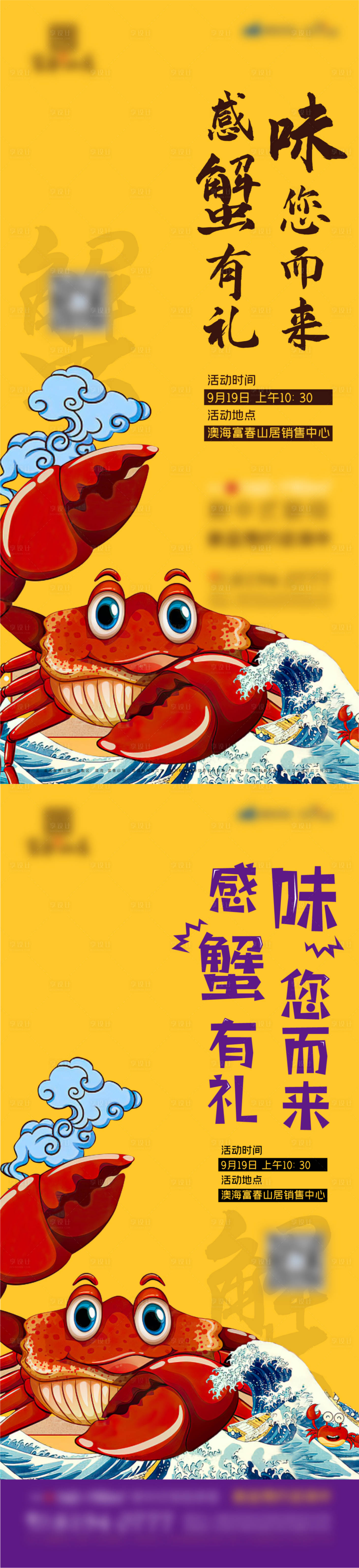 编号：20210917175323404【享设计】源文件下载-螃蟹海报