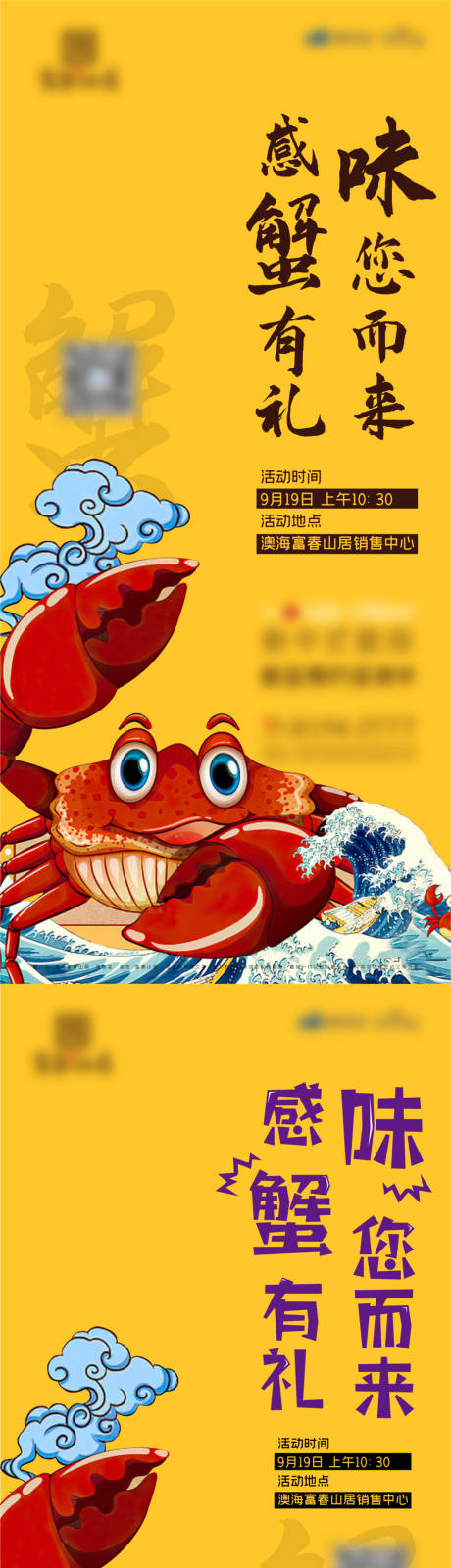 螃蟹海报-源文件【享设计】