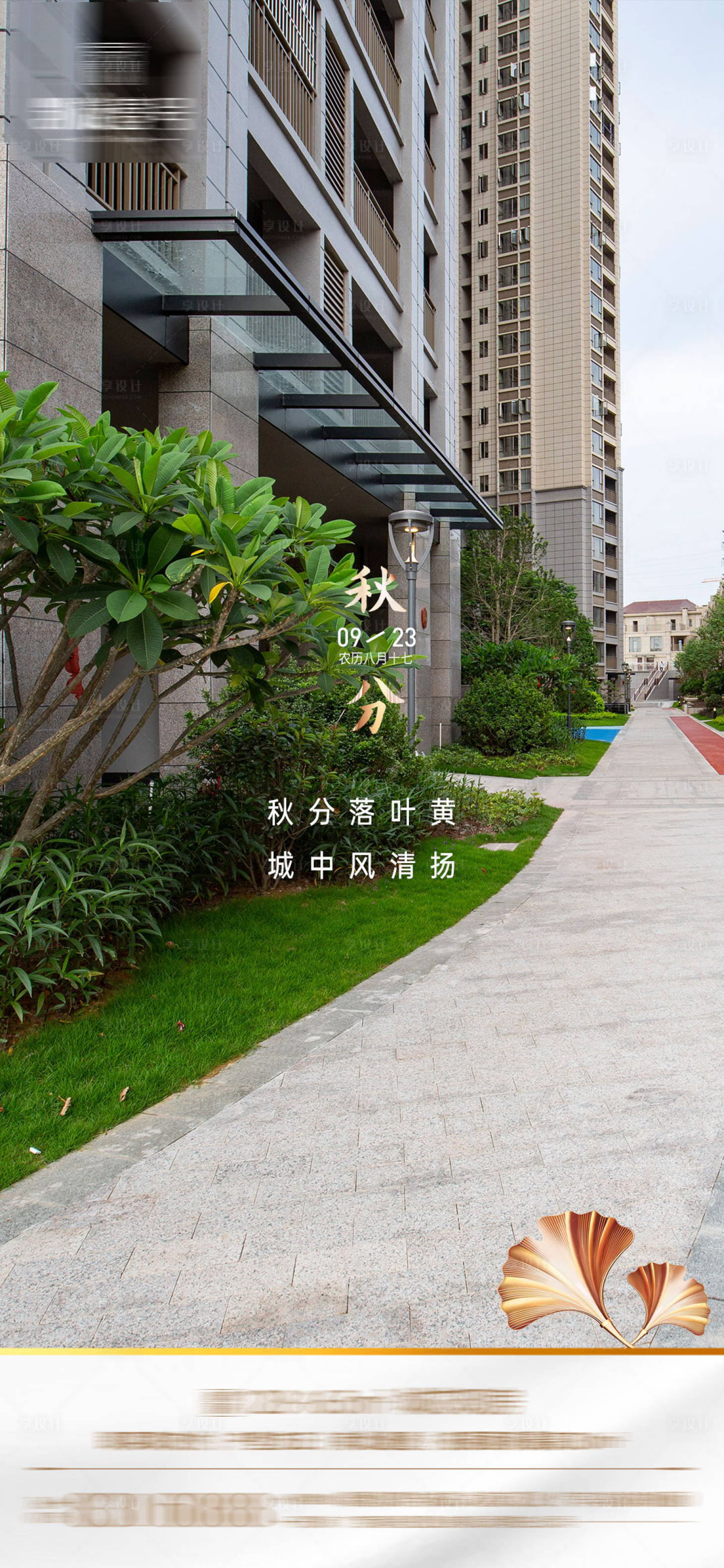 源文件下載【享設計】搜索編號：10070006568456270【房地產秋分海報】