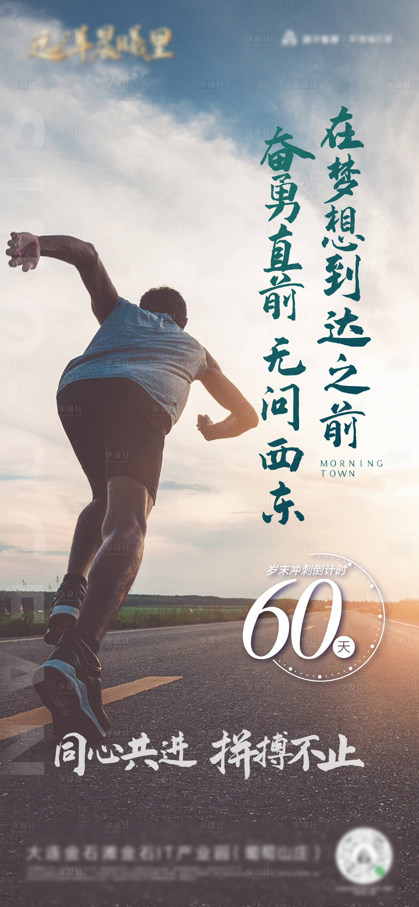 源文件下载【享设计】搜索编号：15420006372626597【激励海报】