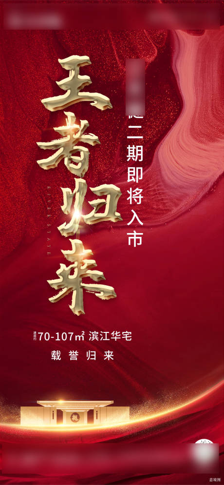 源文件下载【加推海报】编号：43070006508573489