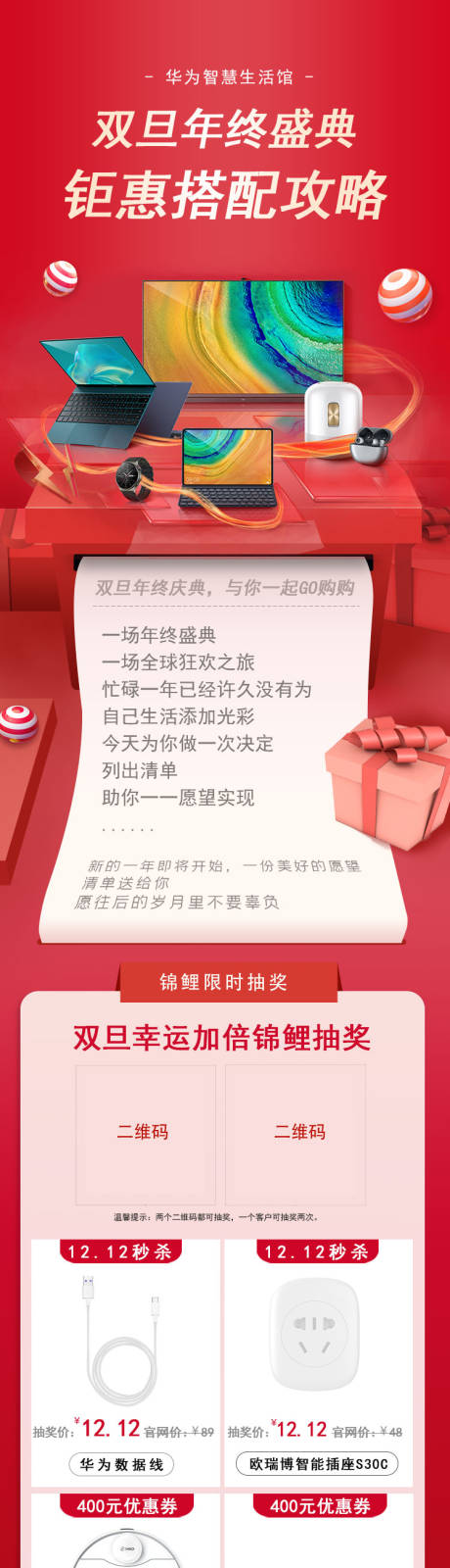 源文件下载【双十一新年电商（TIF用PS打开）】编号：20210924132200989