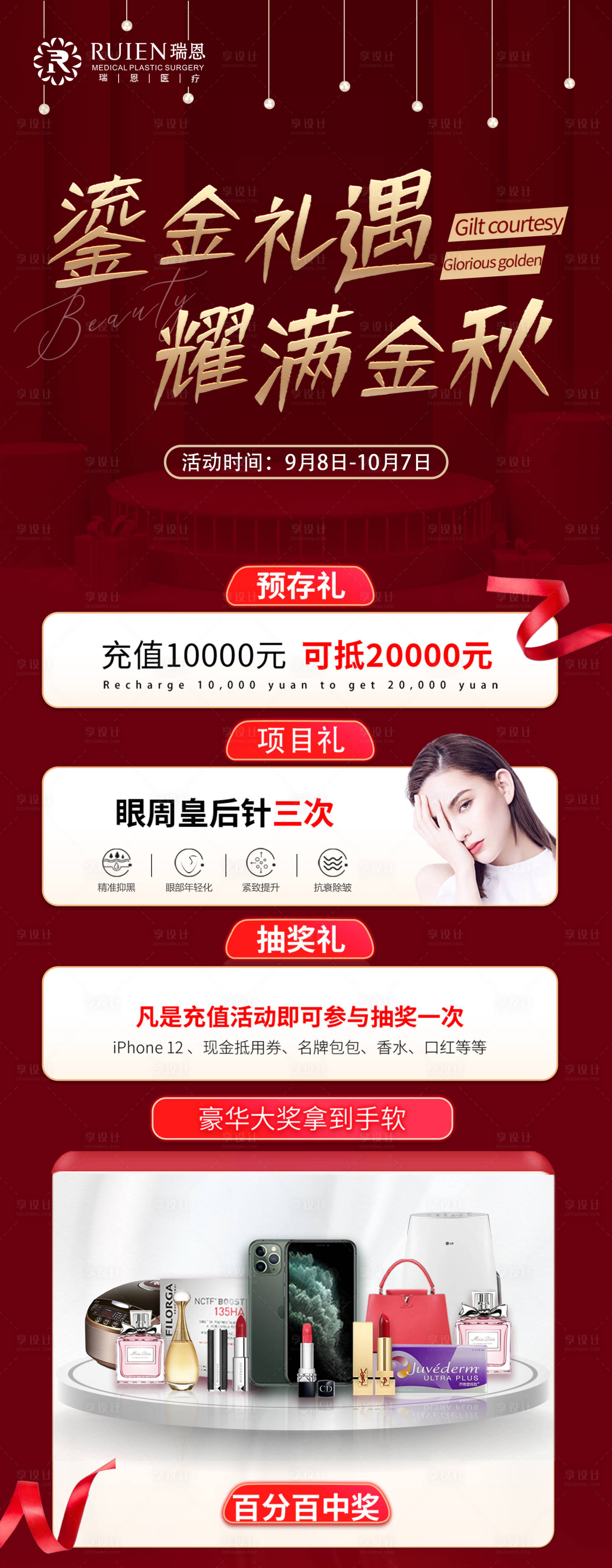 源文件下载【医美活动朋友圈宣传 】编号：49700006502848950