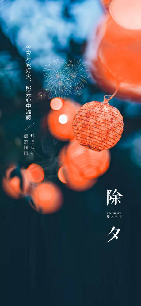 源文件下載【享設(shè)計】搜索編號：75450006601778519【除夕海報】