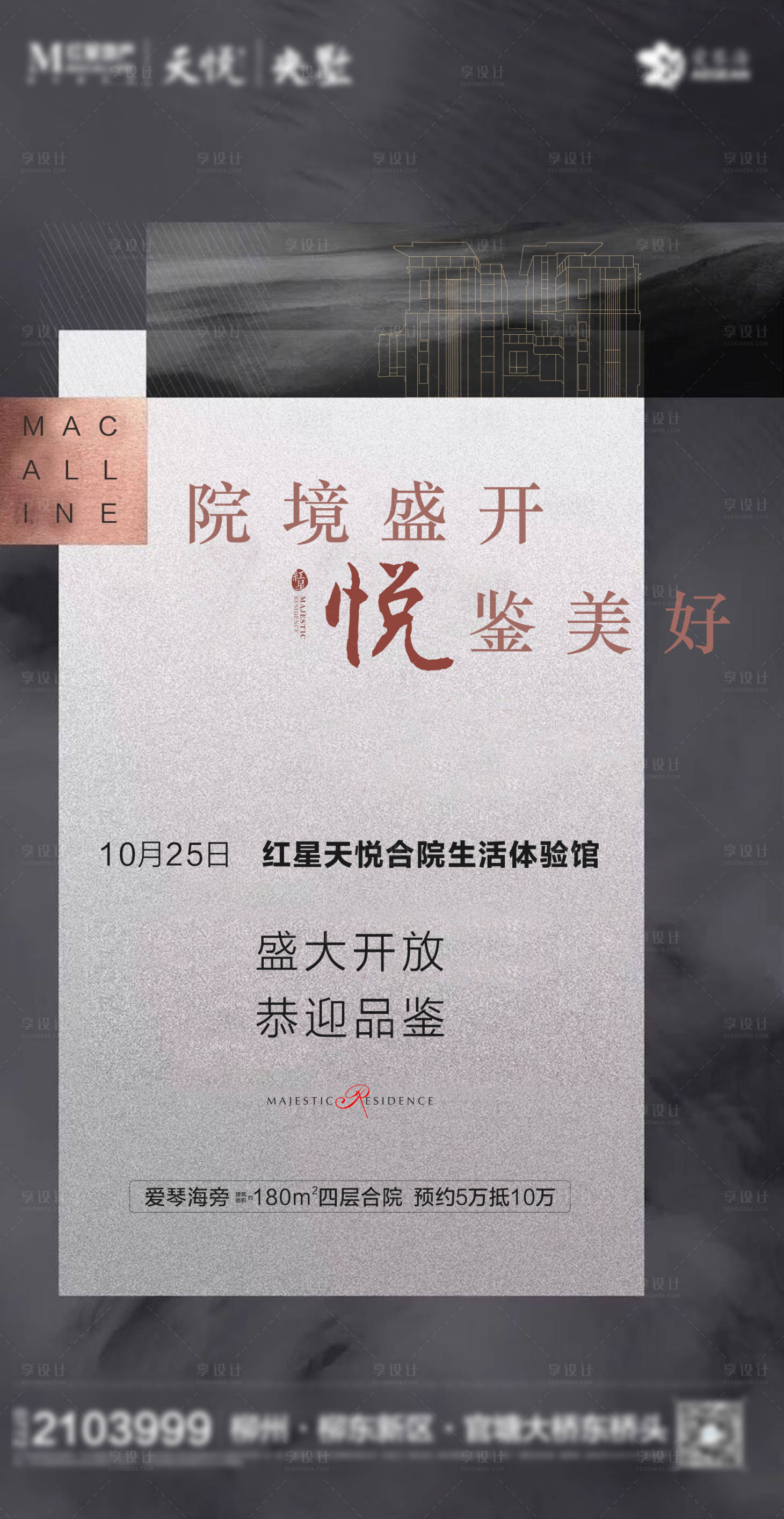 源文件下載【享設計】搜索編號：15710006486003555【地產盛大開放海報】