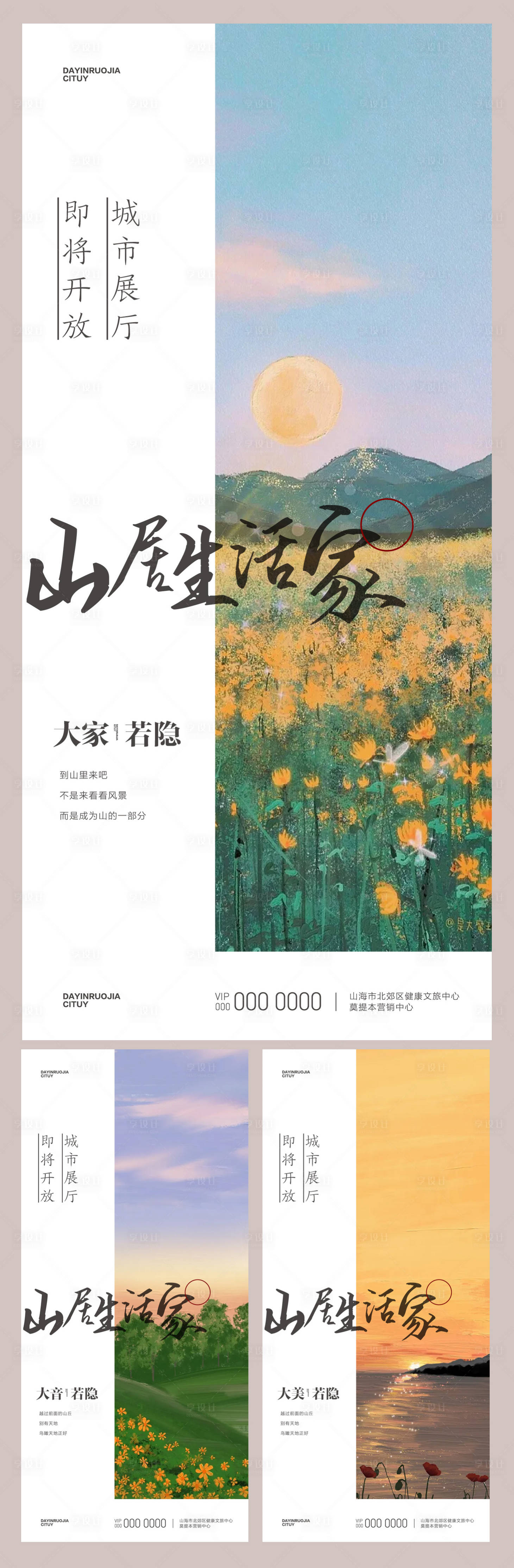 源文件下载【享设计】搜索编号：57010006492601690【文旅项目展厅开放系列海报】