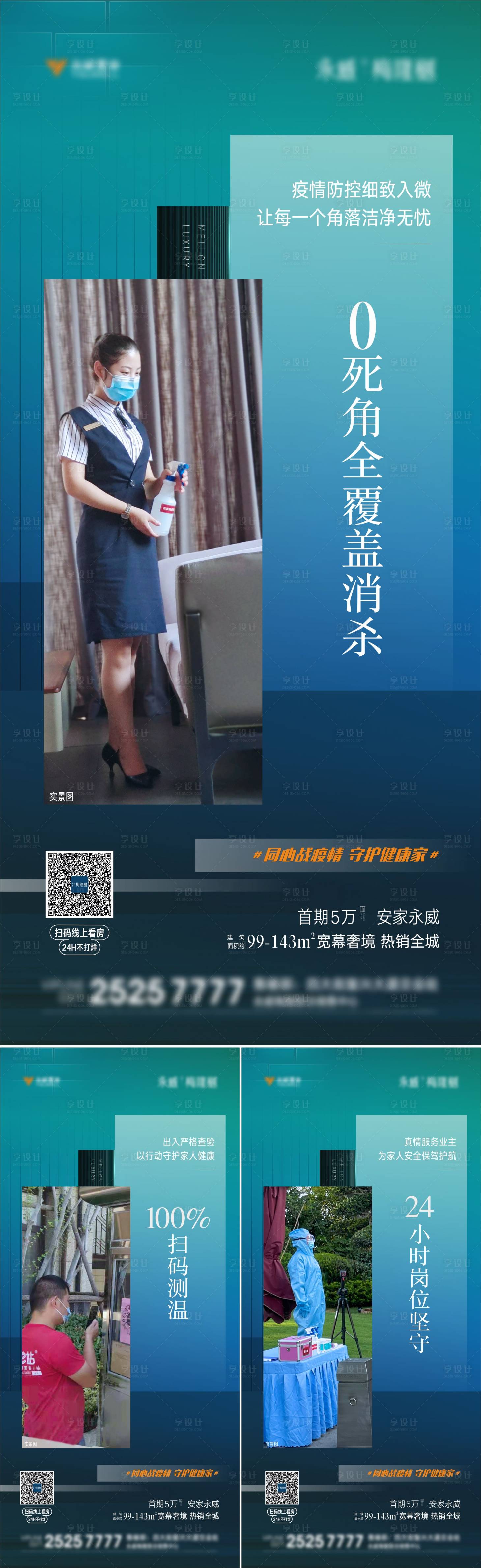 源文件下载【物业系列房地产质感海报】编号：20210917205339527