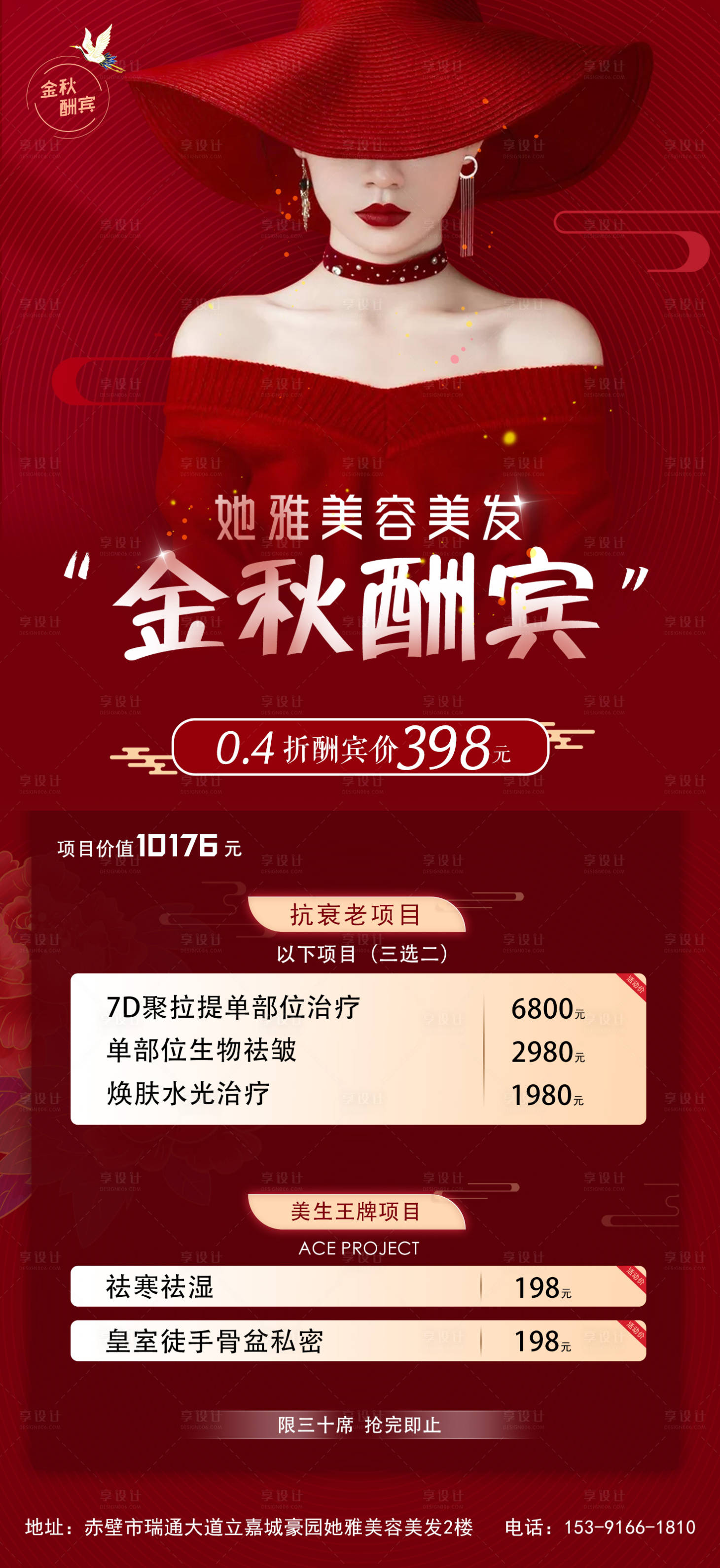 源文件下载【医美活动图手机图中秋红色】编号：69890006584734863