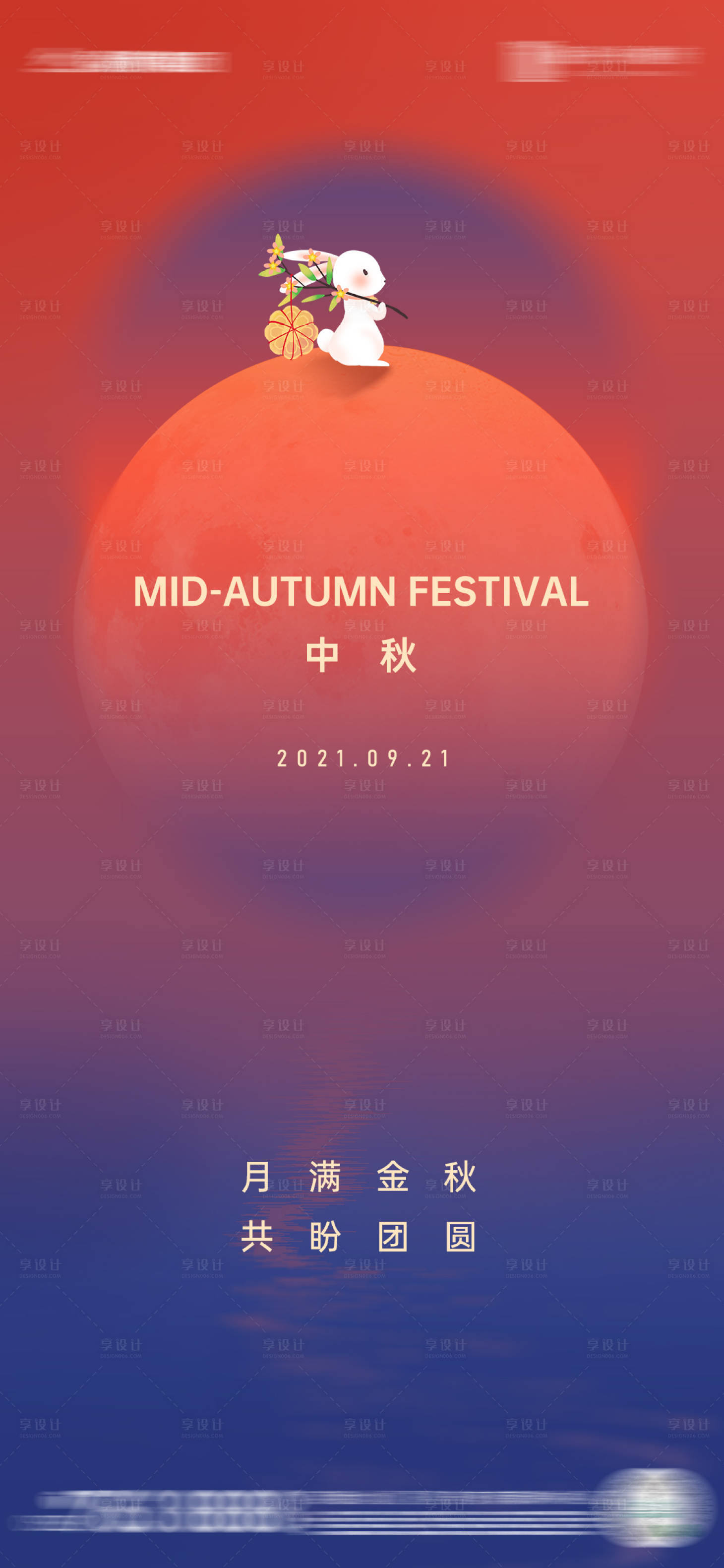 源文件下载【地产中秋节节日海报】编号：96360006515017896