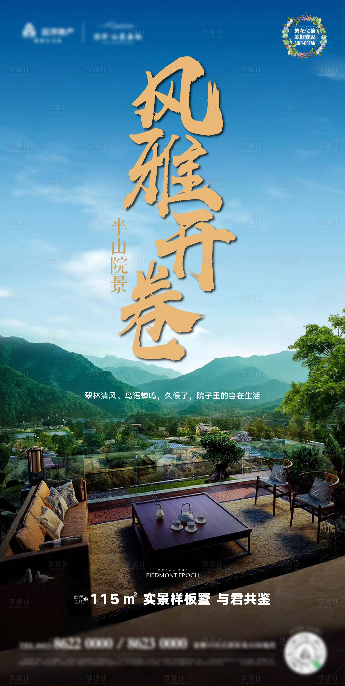 源文件下載【享設計】搜索編號：16180006306934832【地產中式海報】