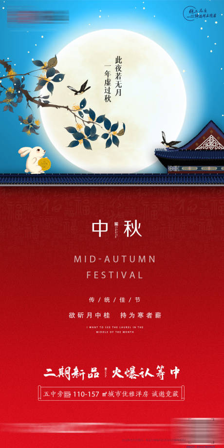 源文件下載【享設計】搜索編號：62500006457421543【中秋節朋友圈海報】