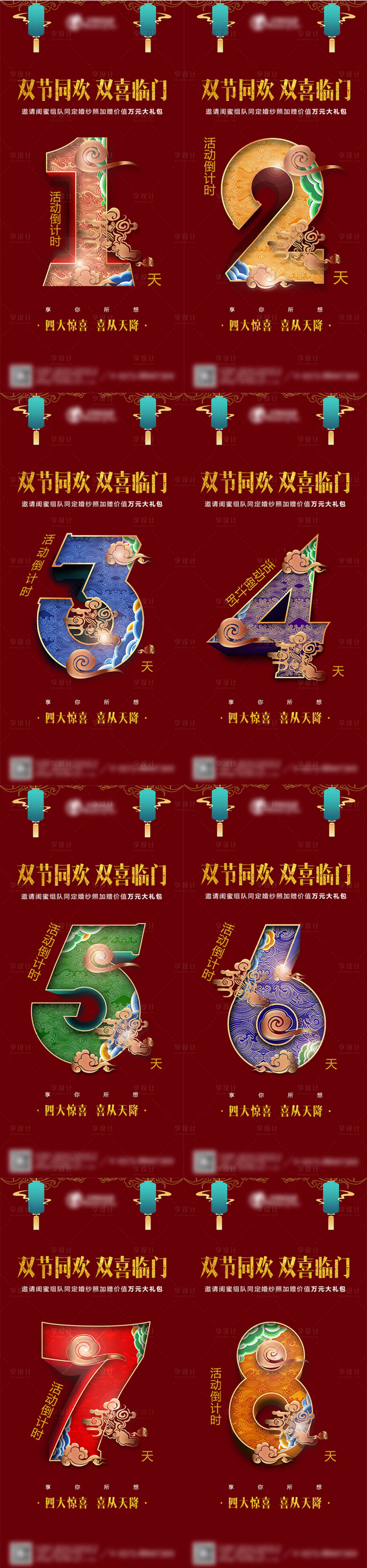 源文件下载【享设计】搜索编号：50760006300473160【中国风活动倒计时系列海报】