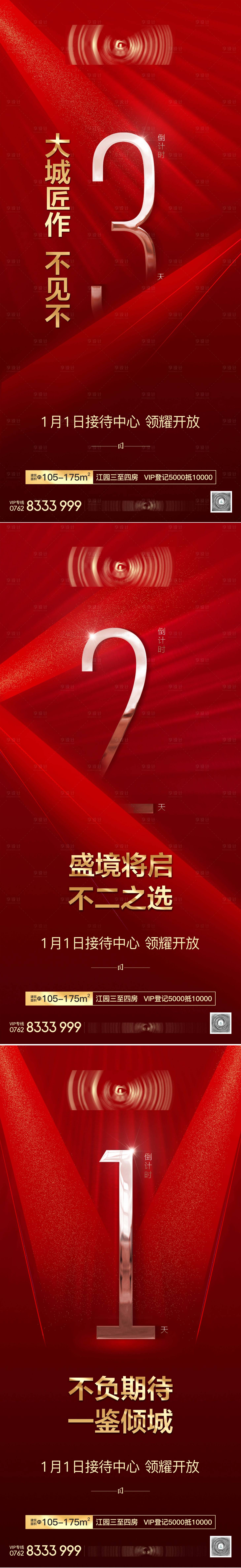 源文件下载【享设计】搜索编号：98130006630744727【红色倒计时】