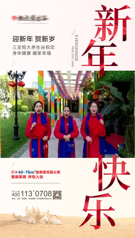 源文件下载【享设计】搜索编号：99380006506111869【新年视频海报】