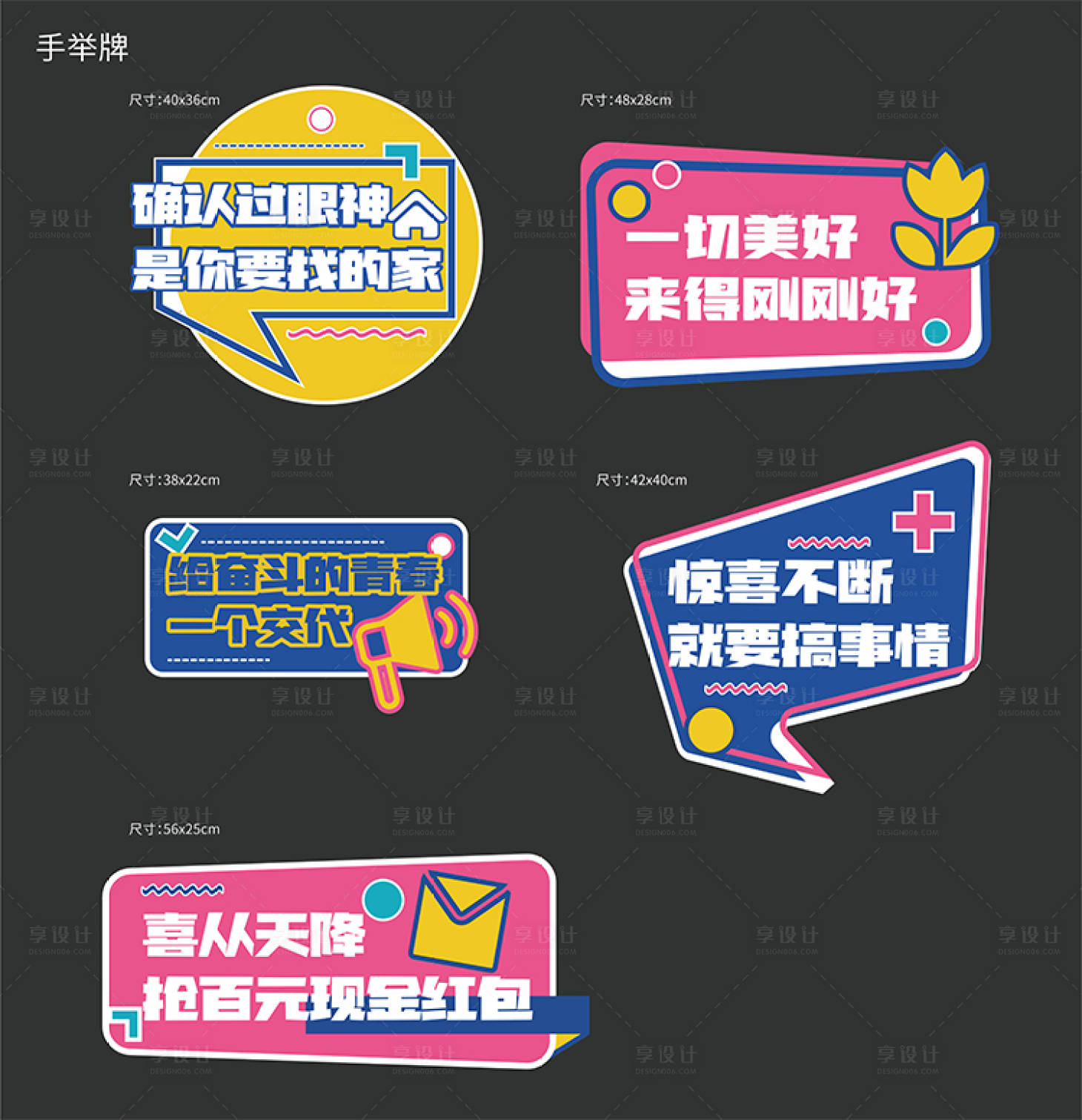 源文件下載【享設計】搜索編號：84410006674416606【手舉牌】