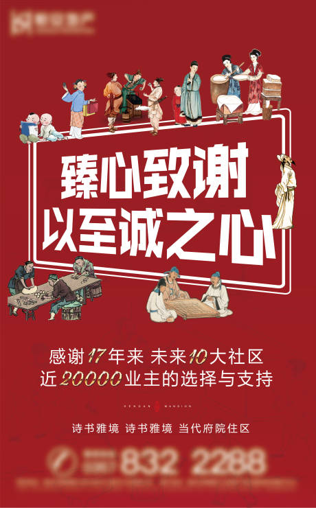 中式海报-源文件【享设计】