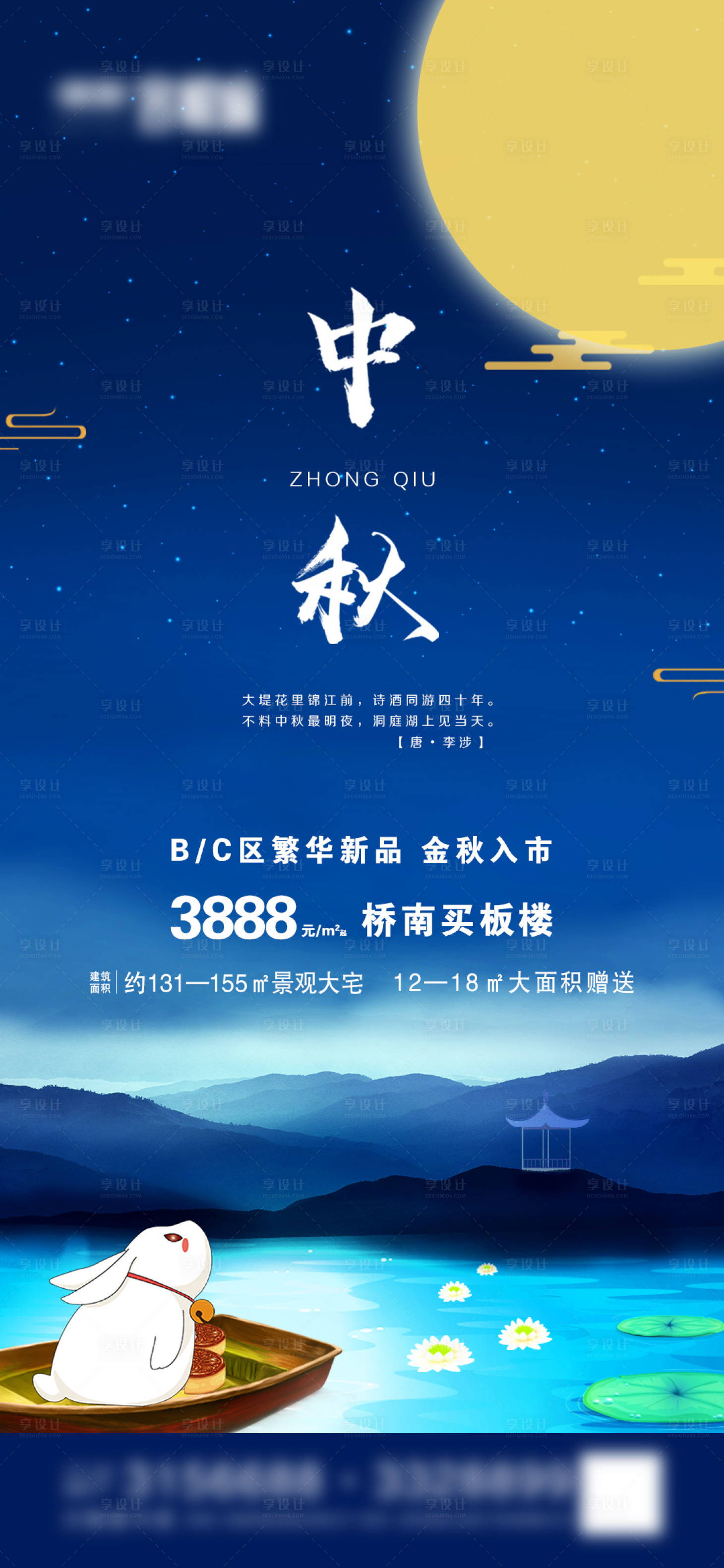 源文件下载【享设计】搜索编号：71790006356159430【地产中秋节微信】