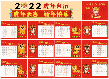 源文件下载【2022年日历】编号：67400006689979579