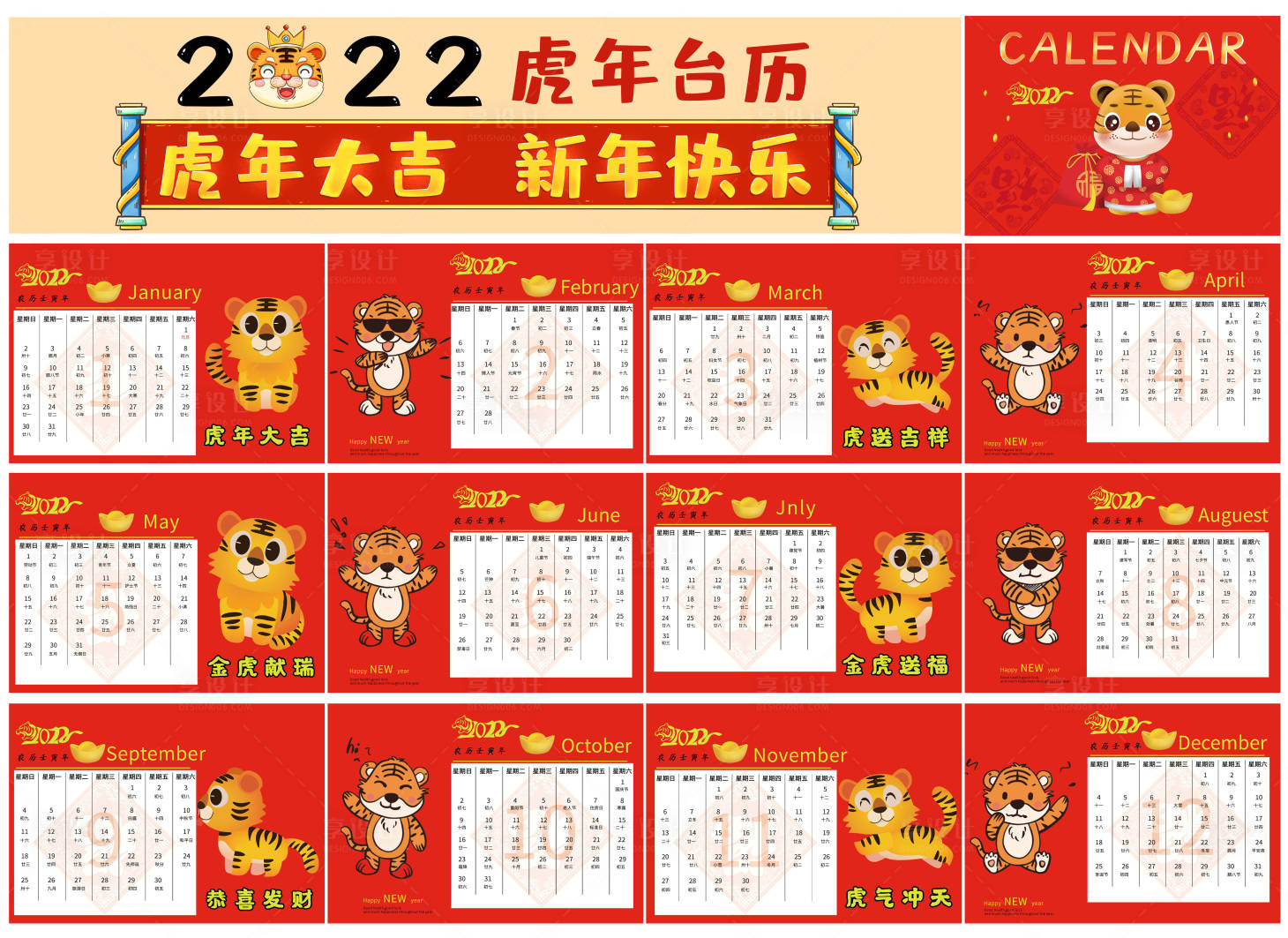 源文件下載【2022年日歷】編號(hào)：67400006689979579