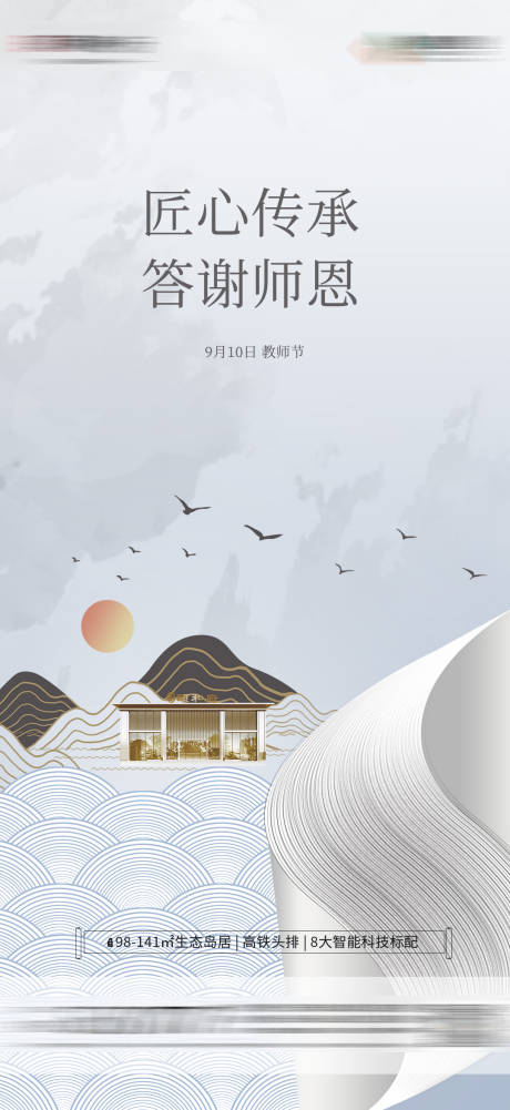 源文件下载【高端地产教师节海报】编号：97990006294184853