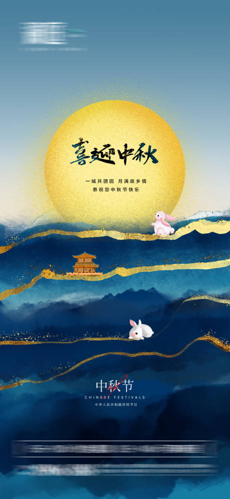 源文件下载【中秋节海报】编号：85560006419367053