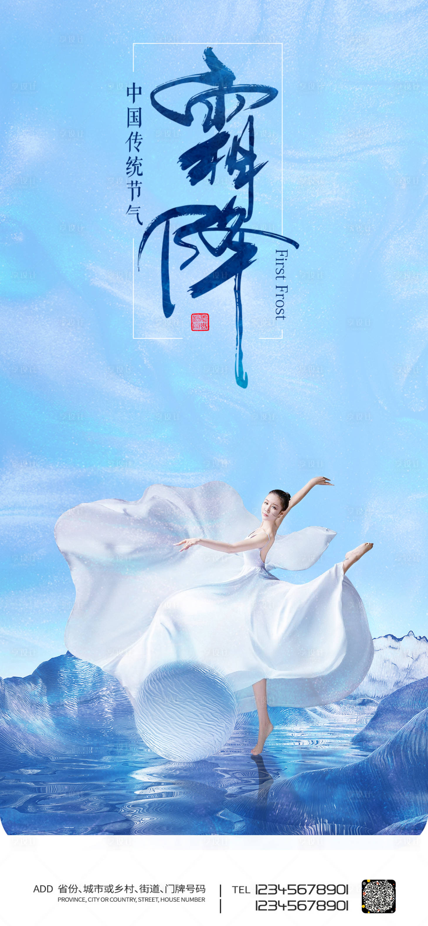 源文件下载【享设计】搜索编号：61480006385417616【霜降】