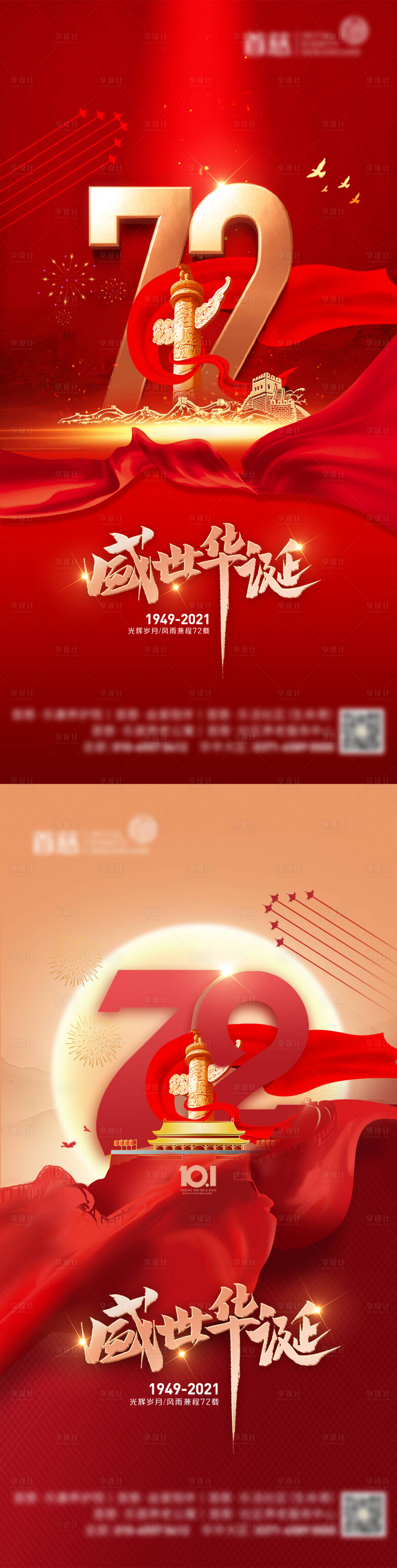 源文件下載【享設(shè)計】搜索編號：46960006562905825【國慶節(jié)海報】
