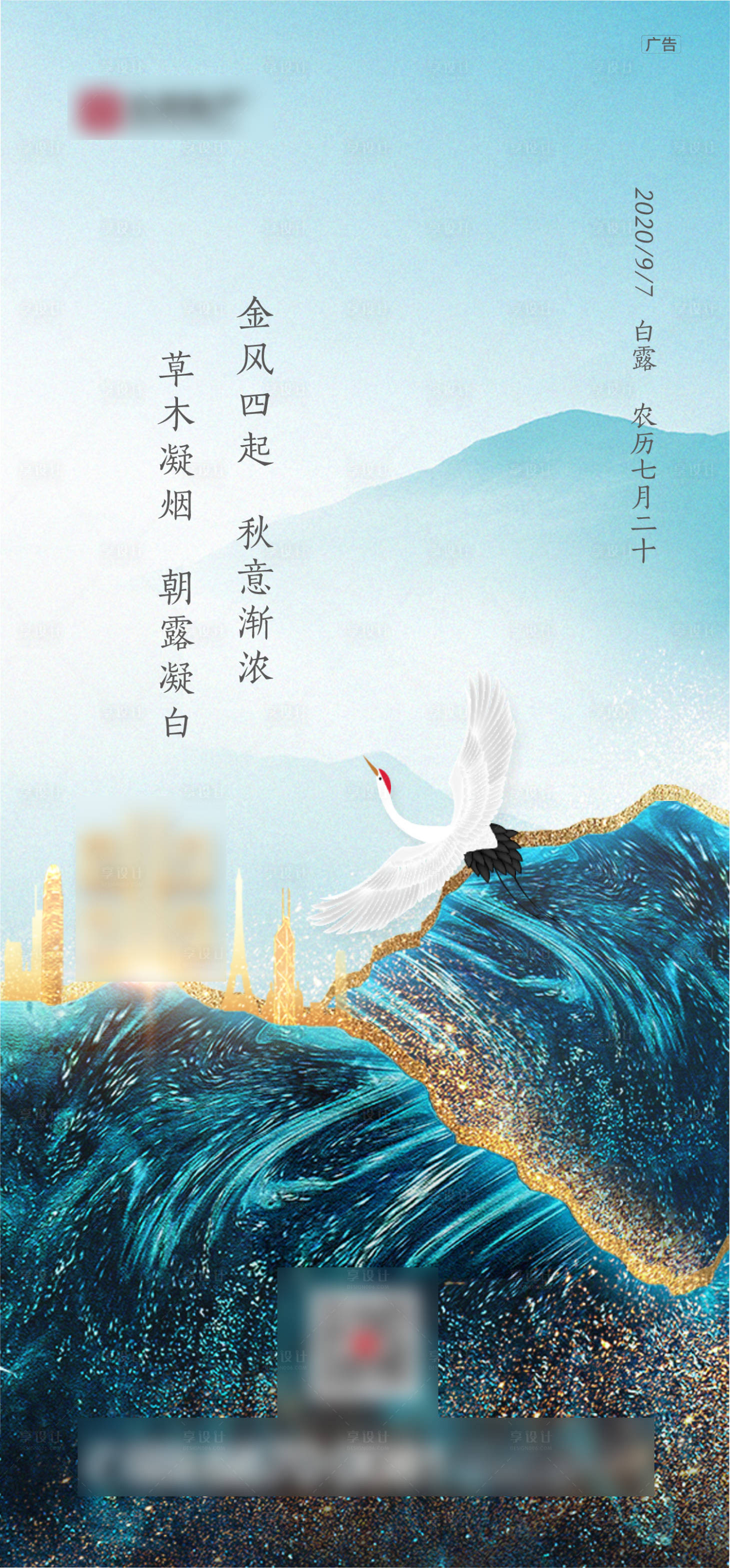 源文件下載【享設計】搜索編號：82860006669638171【白露節氣海報】