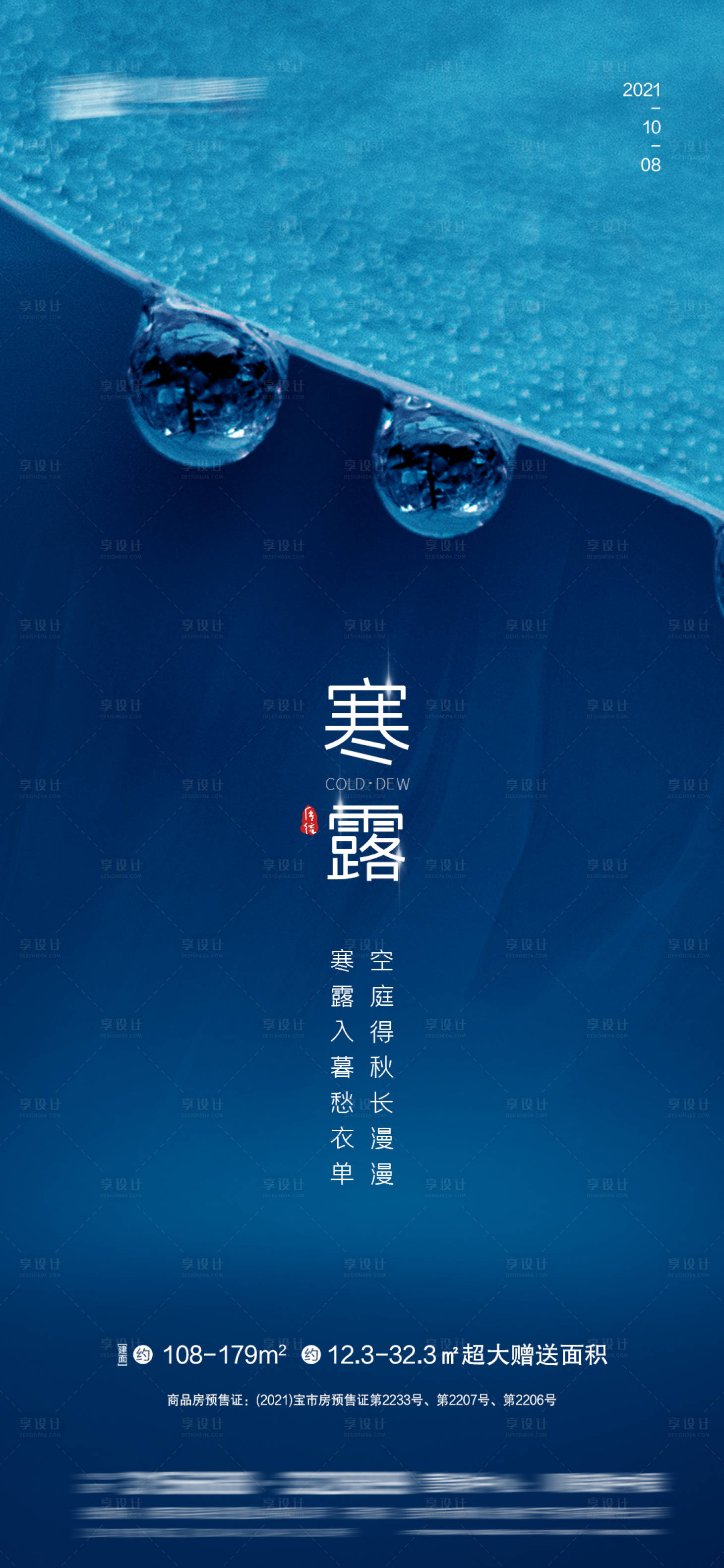 源文件下载【享设计】搜索编号：90660006581254380【寒露】