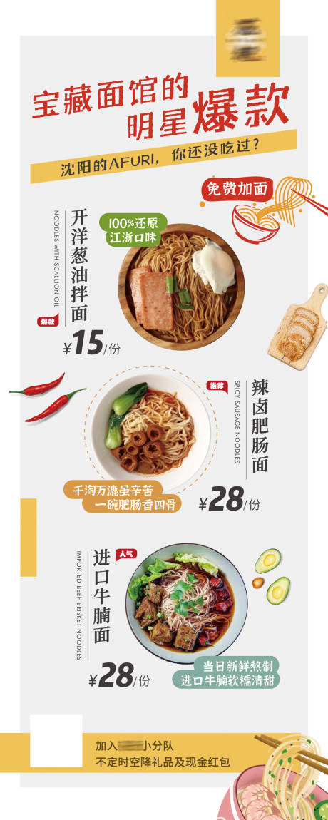源文件下载【面馆促销活动展架】编号：11210006381691328