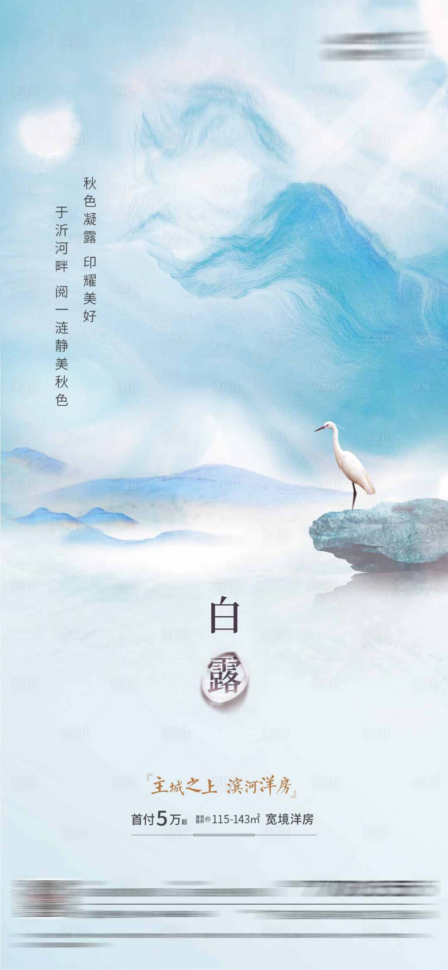 源文件下载【白露节气海报】编号：76150006309619030