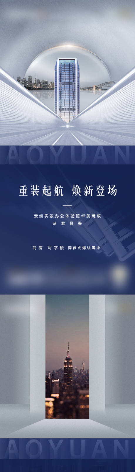 源文件下载【享设计】搜索编号：24520006426327970【地产写字楼海报】