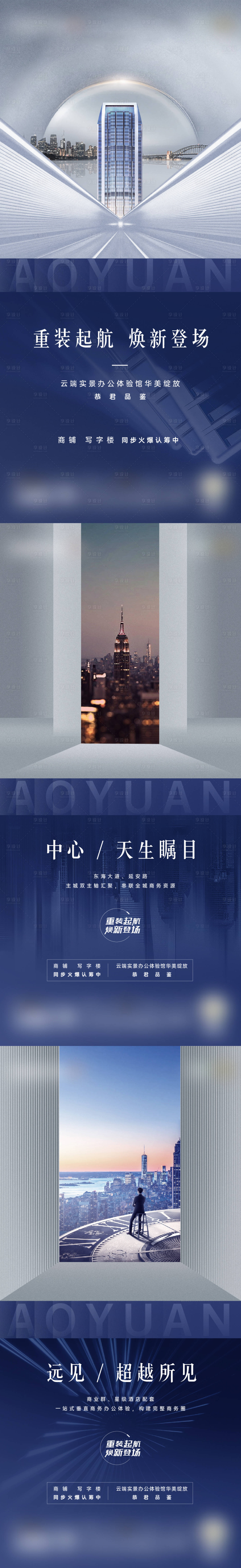 源文件下载【享设计】搜索编号：24520006426327970【地产写字楼海报】