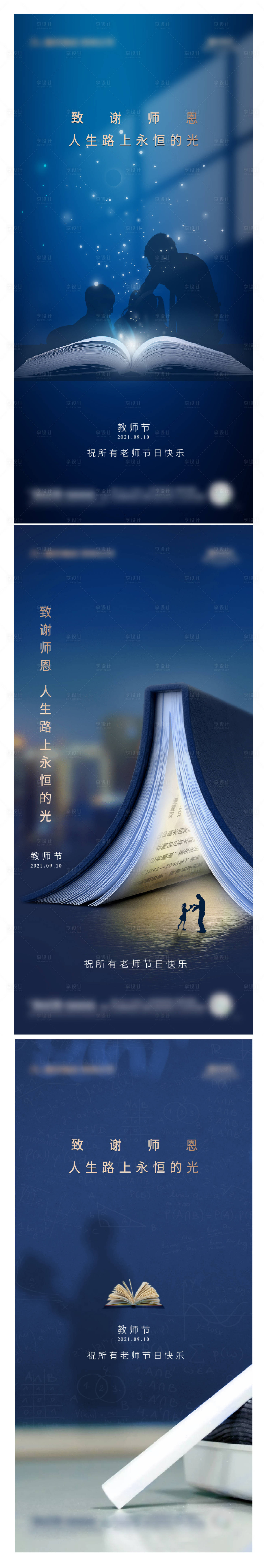 源文件下载【享设计】搜索编号：20860006400743483【教师节节日系列海报】