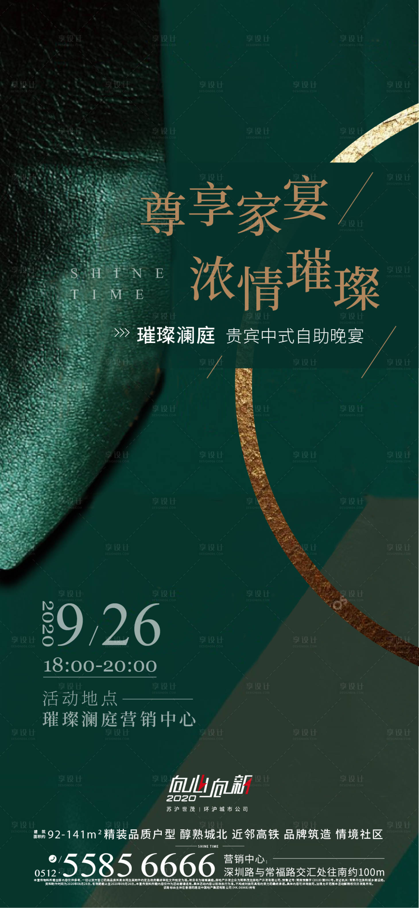 源文件下載【房地產(chǎn)綠金晚宴海報(bào)】編號(hào)：60270006553116957