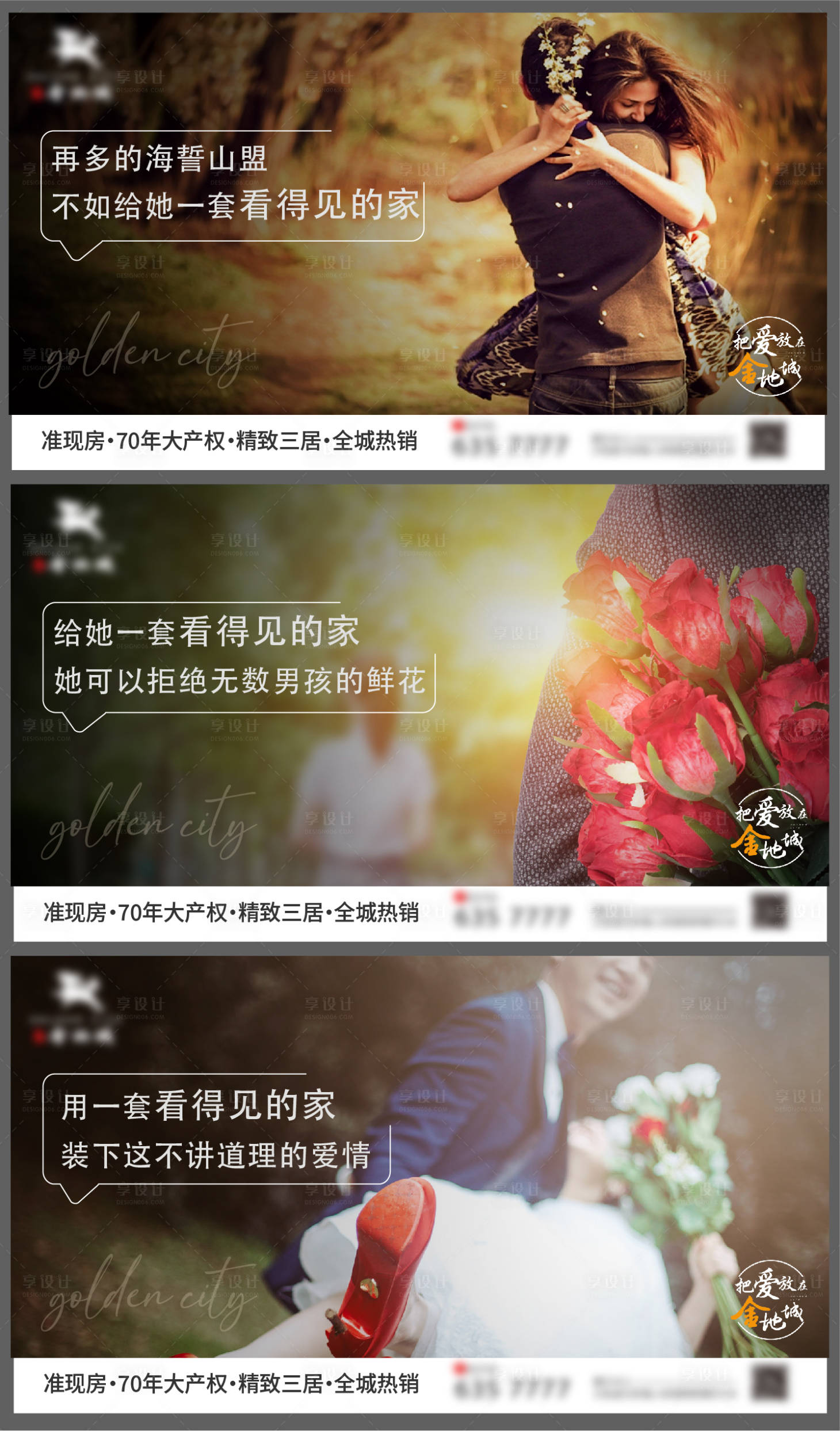 源文件下载【享设计】搜索编号：52090006500278980【地产婚房情感微信刷屏海报】