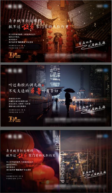 源文件下载【地产返乡置业系列海报】编号：34050006397094425