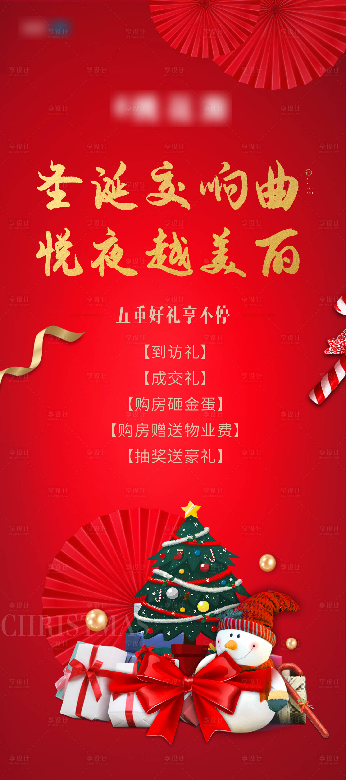 源文件下载【圣诞节海报】编号：71430006444825613