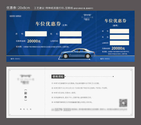 源文件下载【地产车位优惠券】编号：20210930164942514