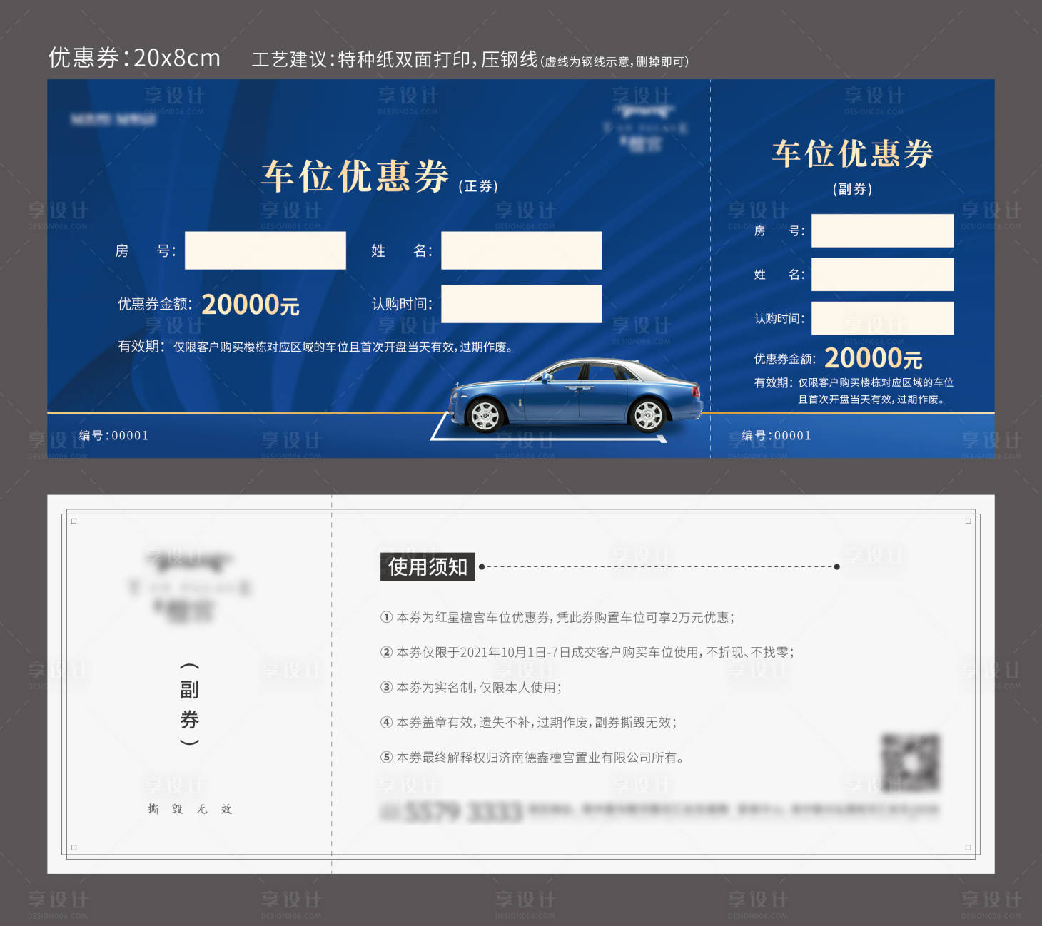 源文件下載【享設計】搜索編號：39080006691674617【地產車位優惠券】