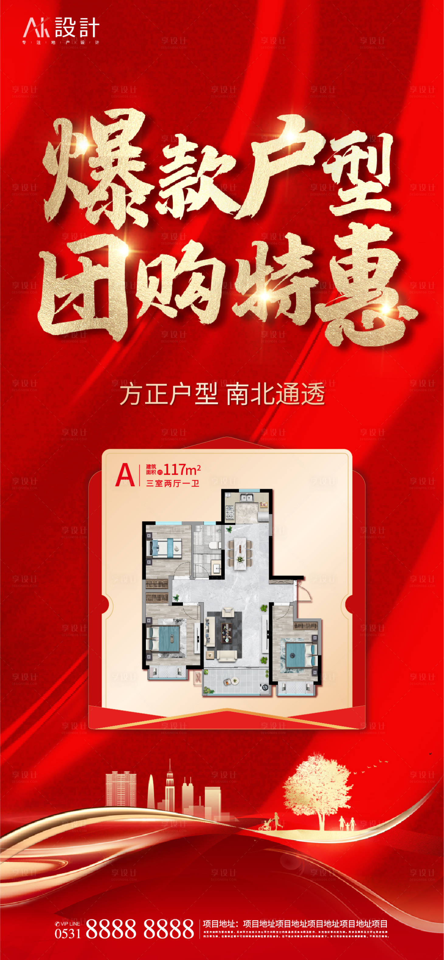 源文件下载【地产户型特价房热销海报】编号：69110006551232678