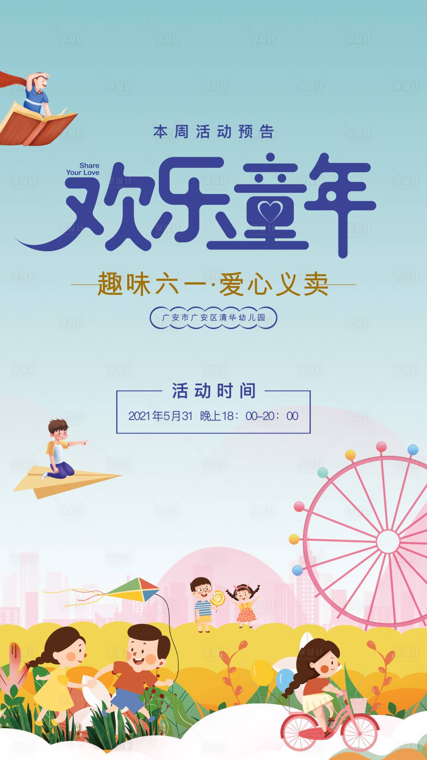 源文件下載【暖場活動海報】編號：21800006551321730
