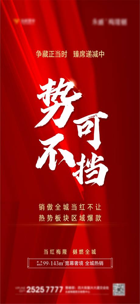 源文件下載【享設計】搜索編號：43920006492389739【熱銷海報】