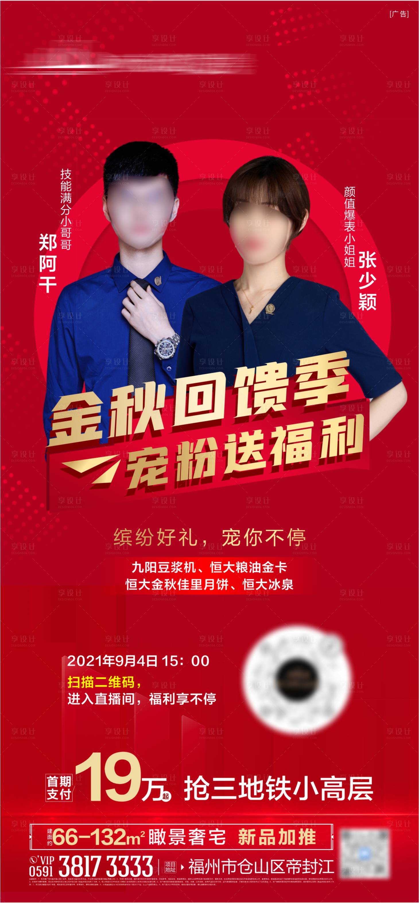 源文件下载【地产直播海报】编号：29780006437565830