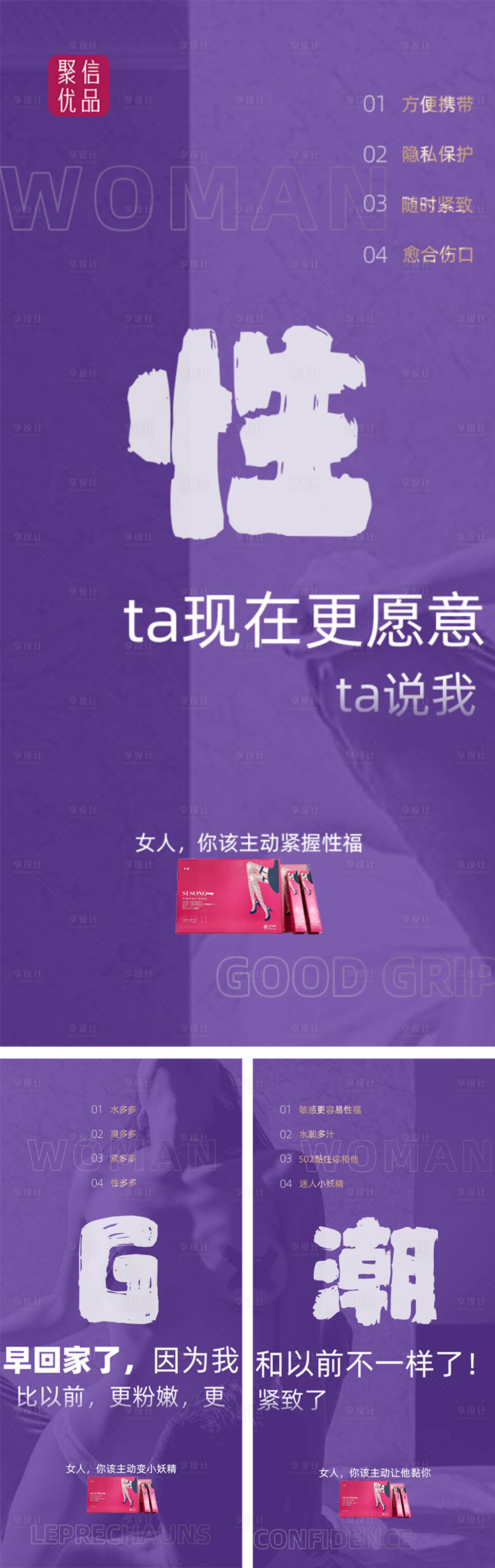 源文件下載【享設(shè)計】搜索編號：31470006555133648【女性私護(hù)海報】