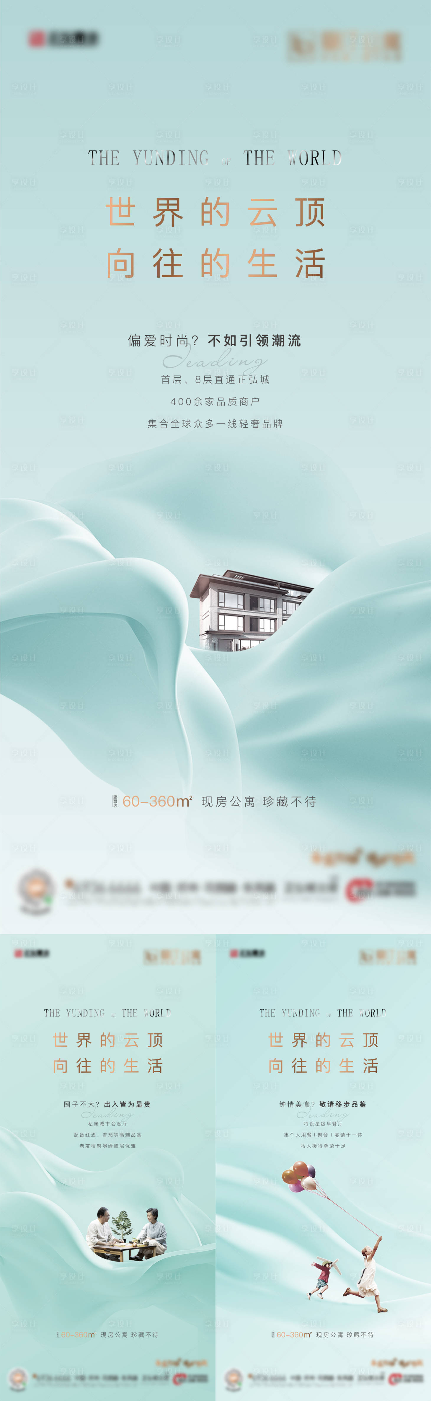 源文件下載【享設計】搜索編號：83160006479034779【系列價值點地產海報】