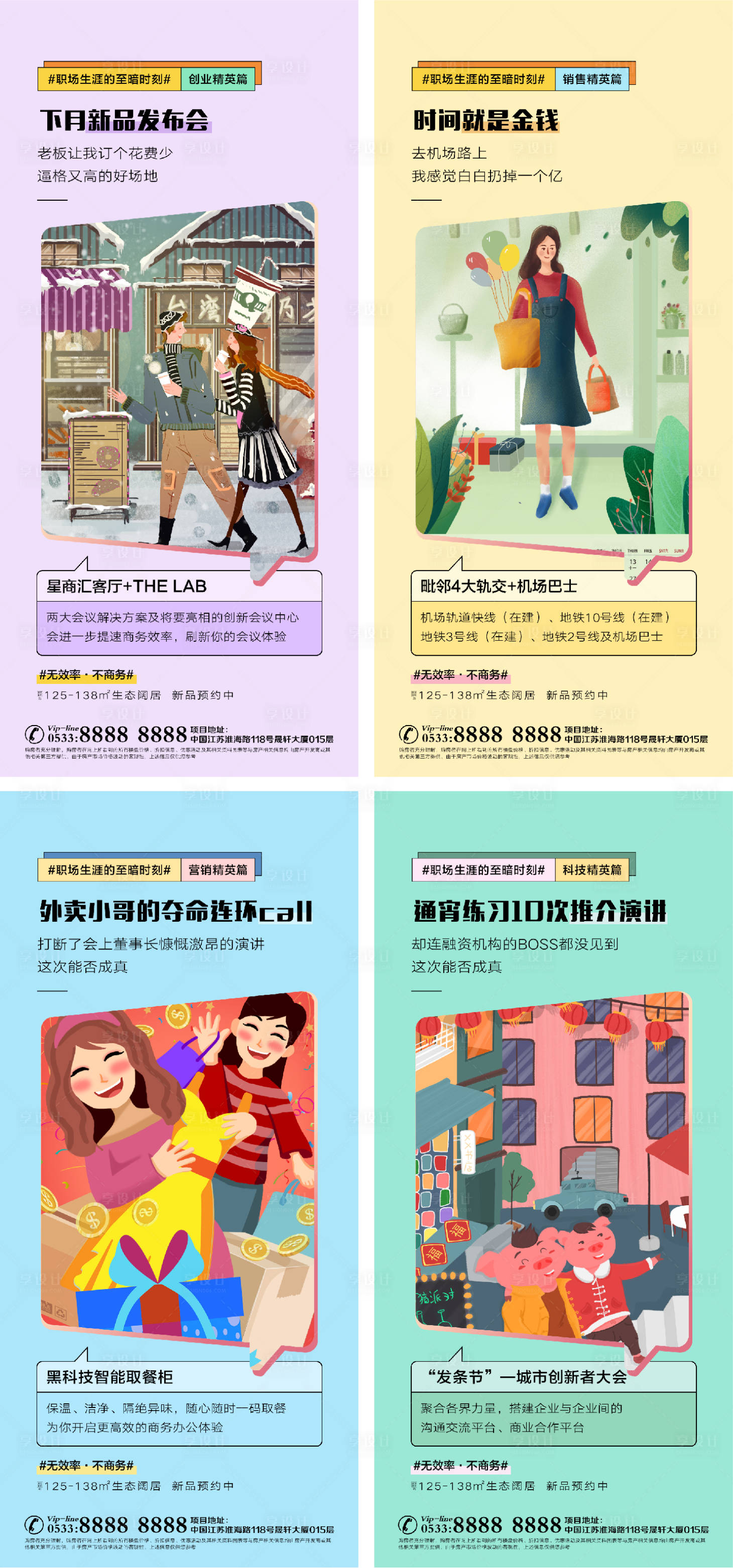 源文件下载【地产商业商铺插画微信H5】编号：65170006391094079