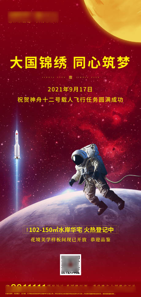 源文件下载【享设计】搜索编号：26510006520919494【庆祝神舟载人航空海报】