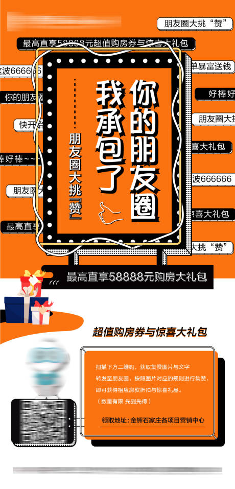 源文件下載【享設(shè)計(jì)】搜索編號(hào)：23990006655983239【地產(chǎn)集贊活動(dòng)海報(bào)】