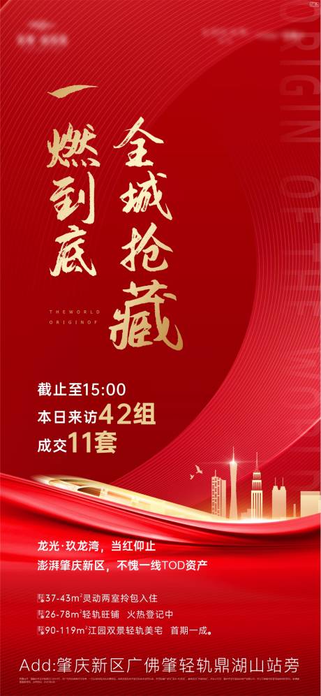 源文件下載【地產熱銷加推】編號：59790006543098183
